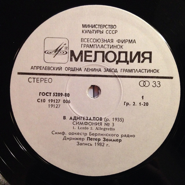 В. АДИГЕЗАЛОВ (1935):