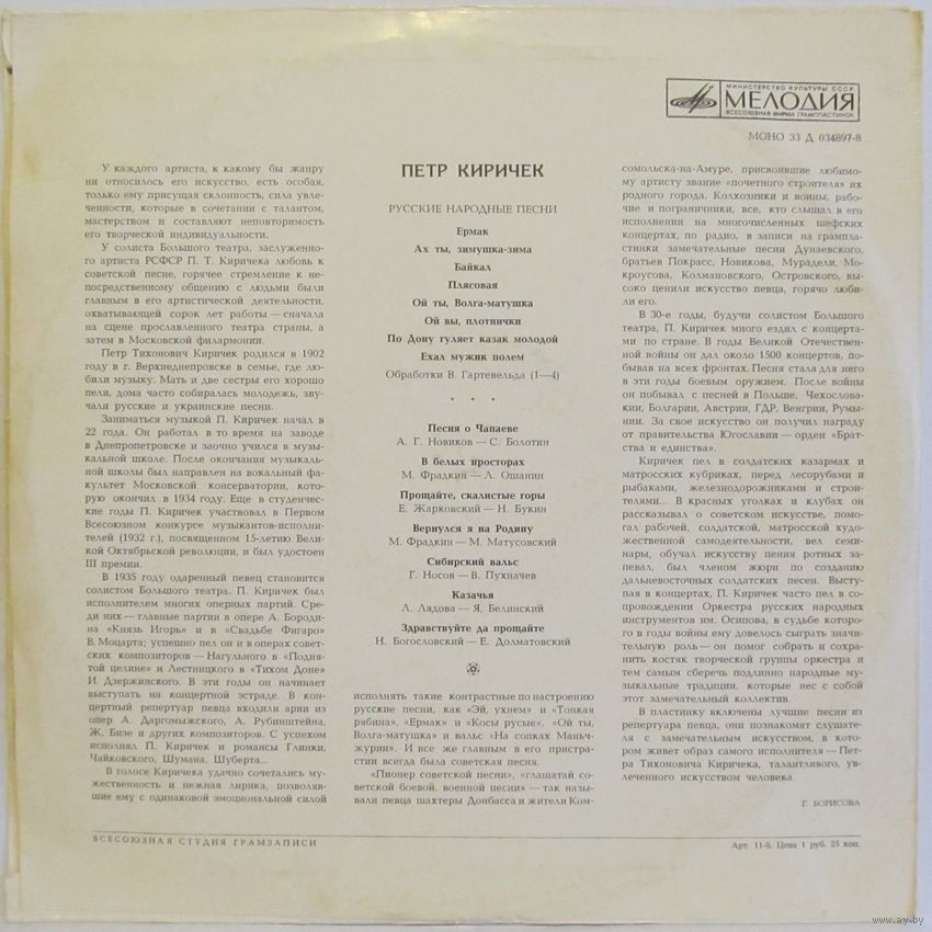 Пётр КИРИЧЕК. Русские народные песни и песни советских композиторов