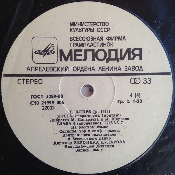 X. ПЛИЕВ (1923): «Коста», опера-поэма (монтаж)