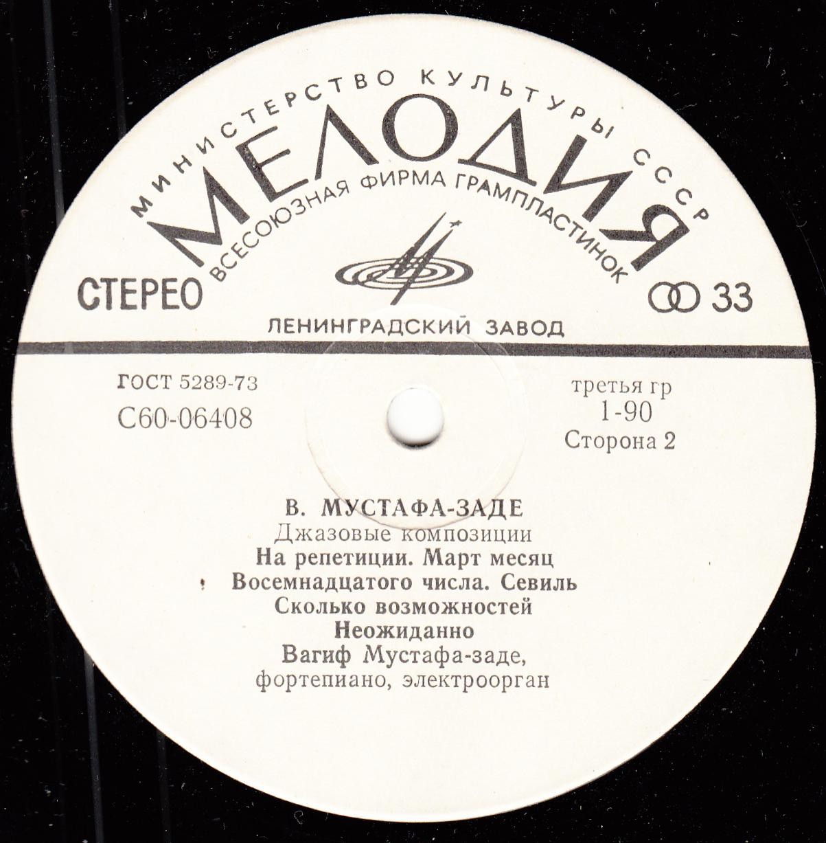 Вагиф Мустафа-Заде. Джазовые композиции