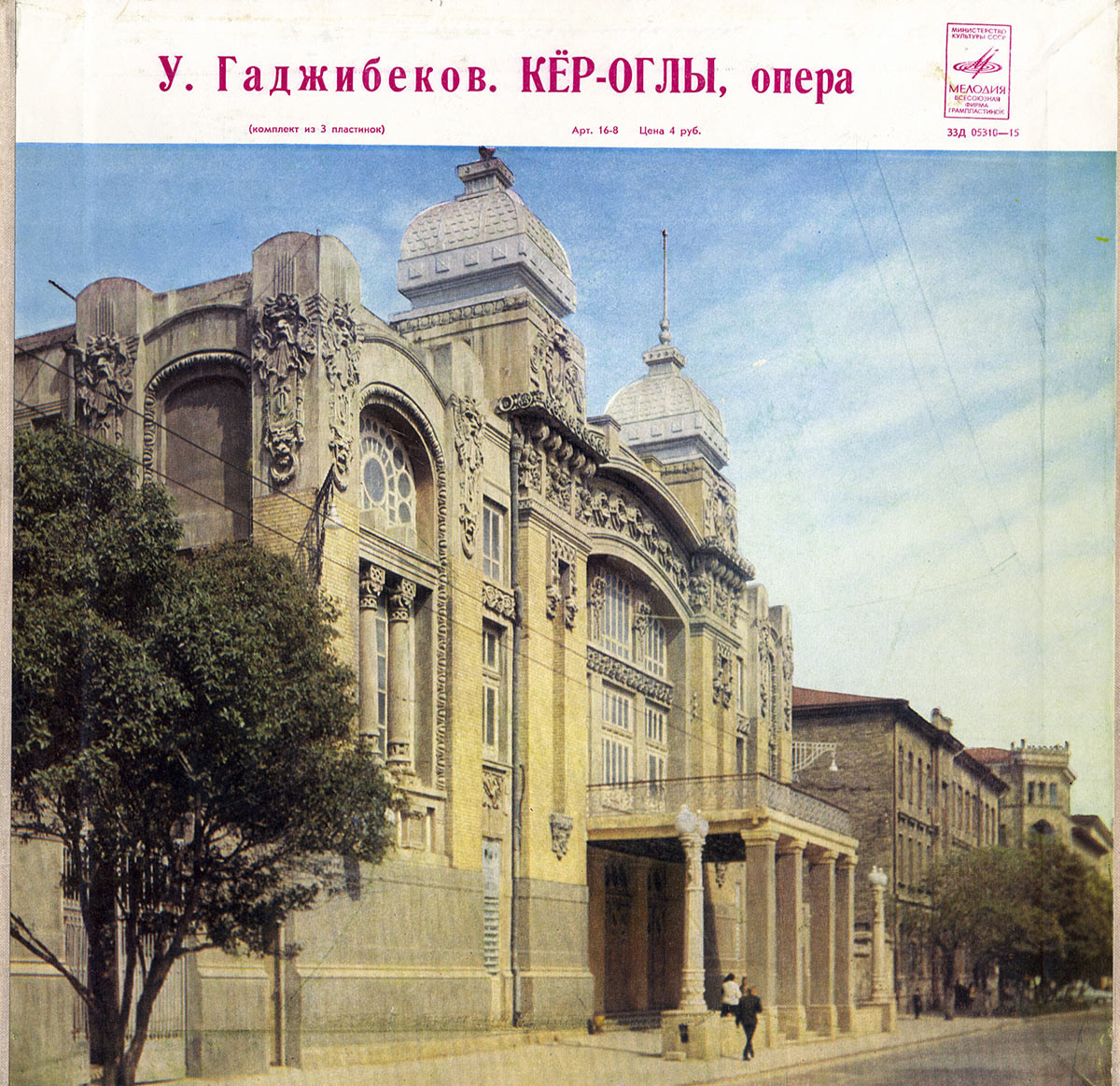 У. Гаджибеков: Опера "Кёр-оглы"