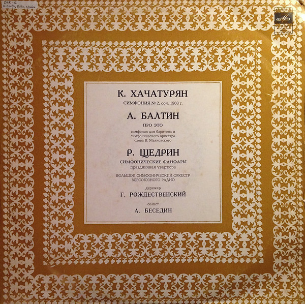 А. Балтин, К. Хачатурян, Р. Щедрин