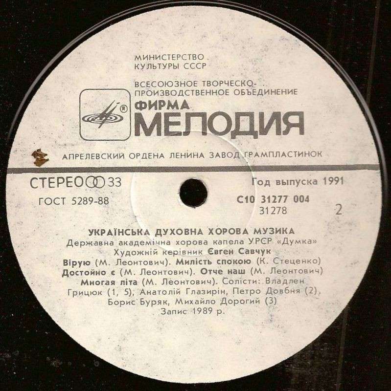 УКРАИНСКАЯ ДУХОВНАЯ ХОРОВАЯ МУЗЫКА