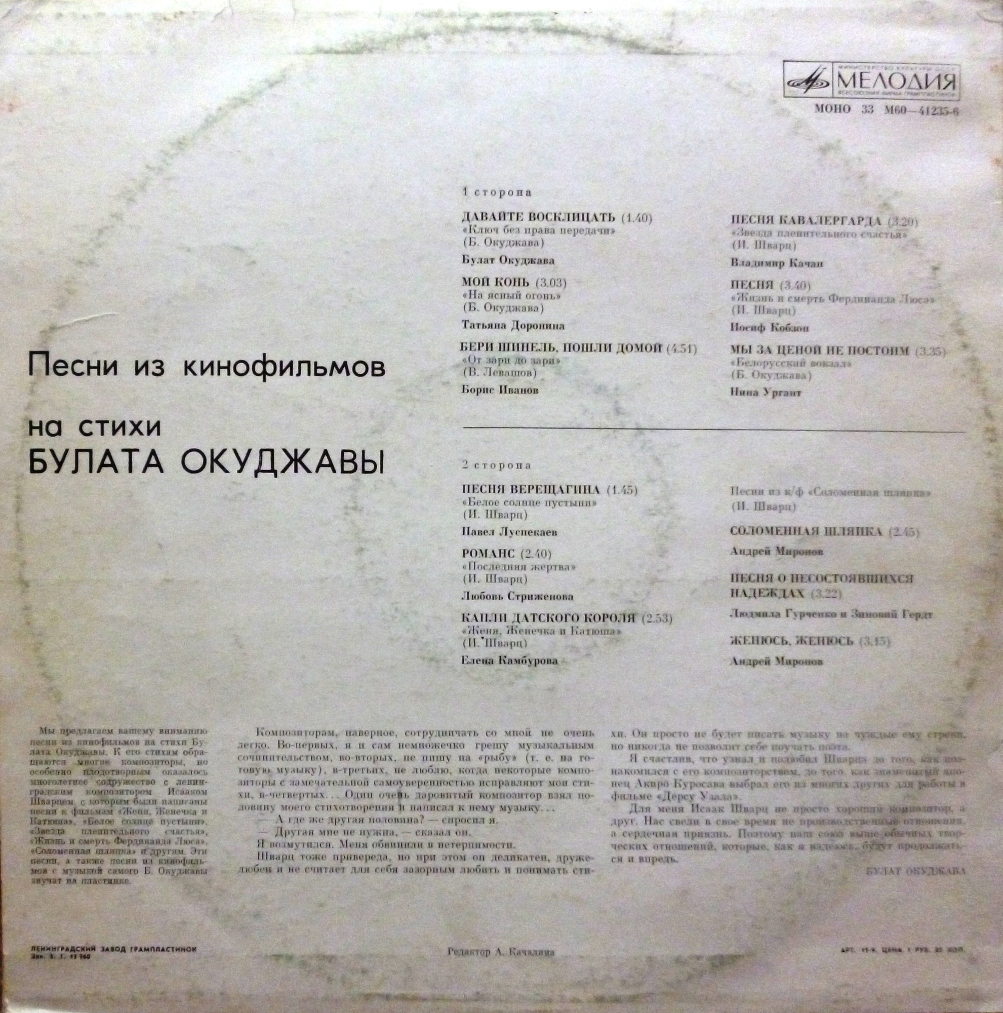 Песни из кинофильмов на стихи Булата Окуджавы