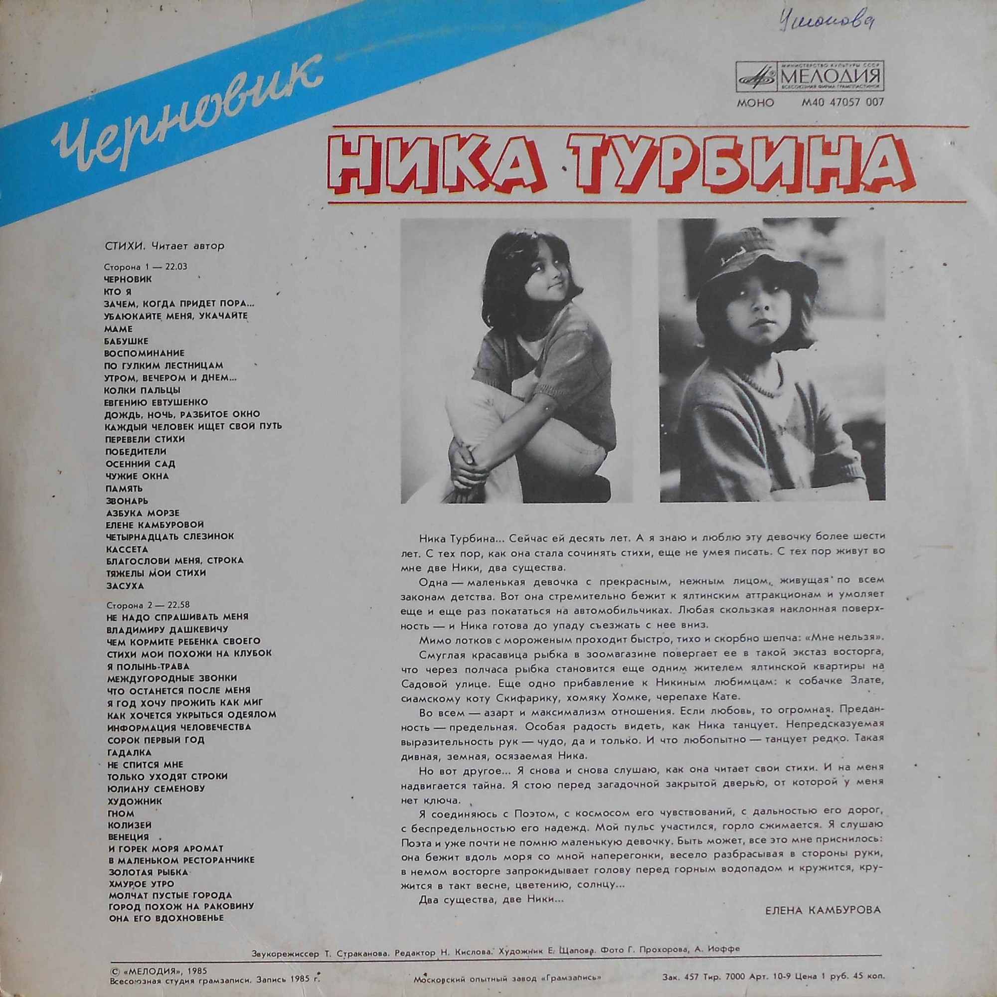 Ника Турбина - Черновик - Стихи читает автор