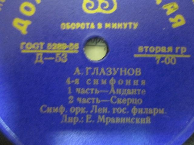 А. ГЛАЗУНОВ (1865–1936): Симфония №4 ми-бемоль мажор, соч. 48 (Е. Мравинский)