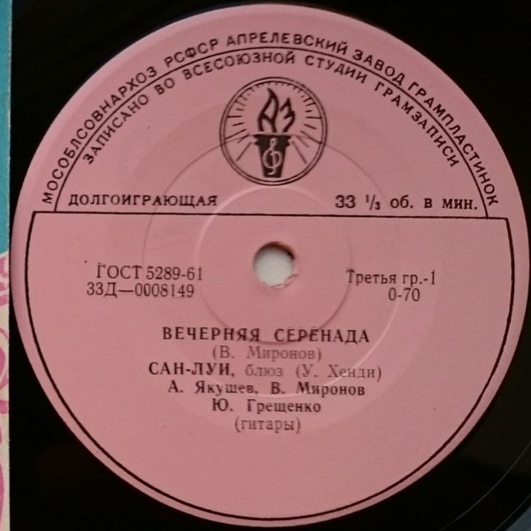 Трио гитаристов: А. Якушев, В. Миронов, Ю. Грещенко