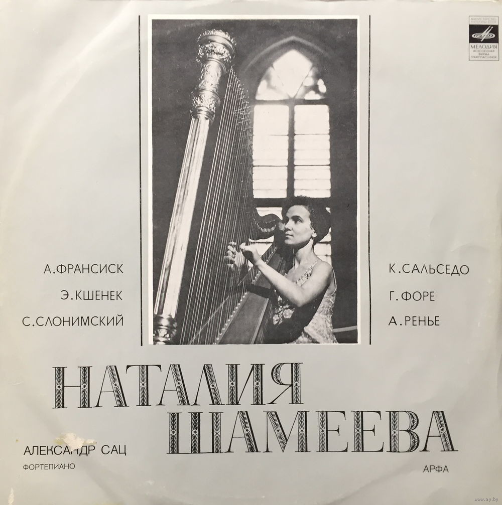 Наталия ШАМЕЕВА (арфа)