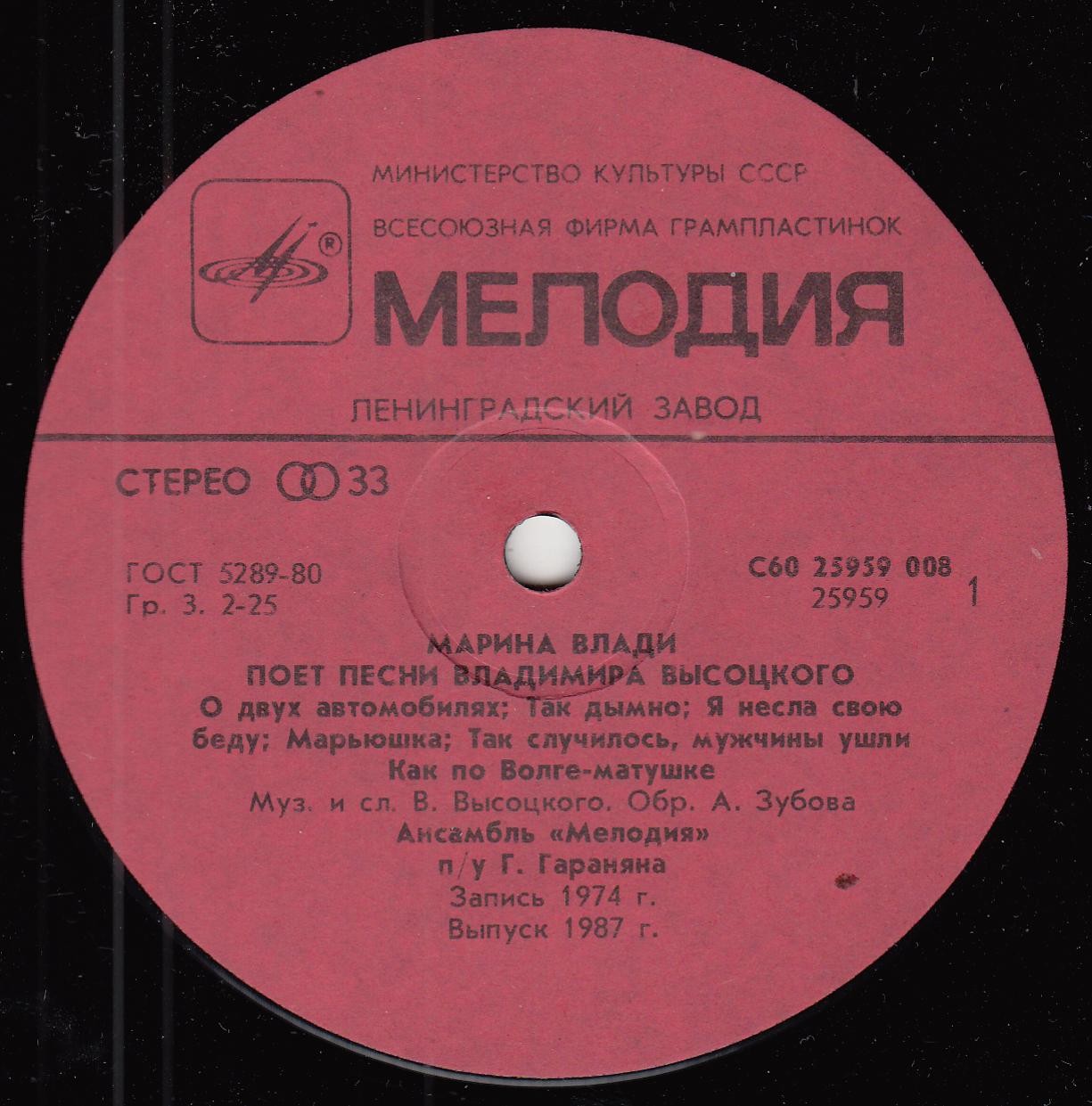 Владимир Высоцкий, Марина Влади