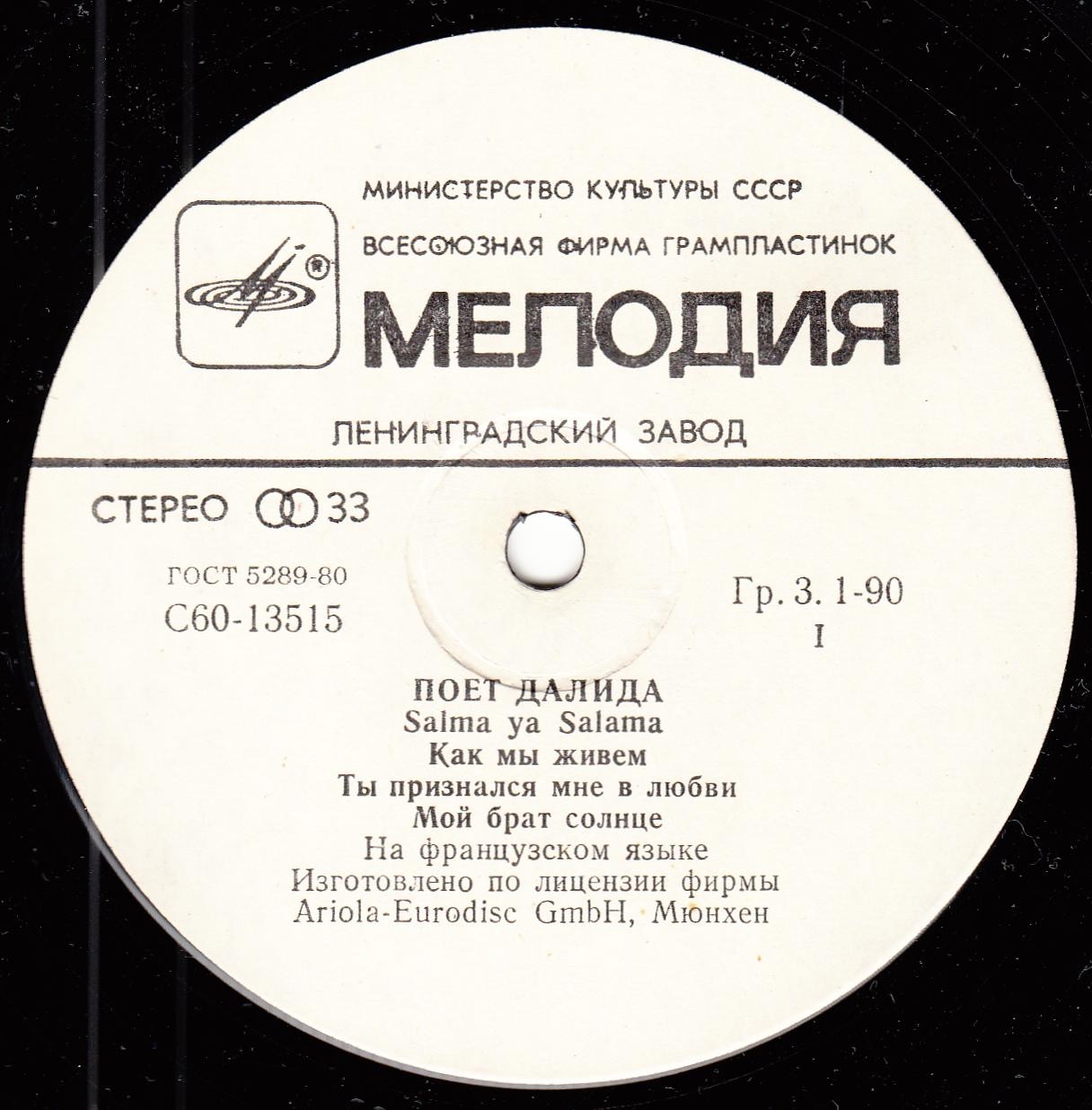 ДАЛИДА «Поёт Далида» (на французском языке)