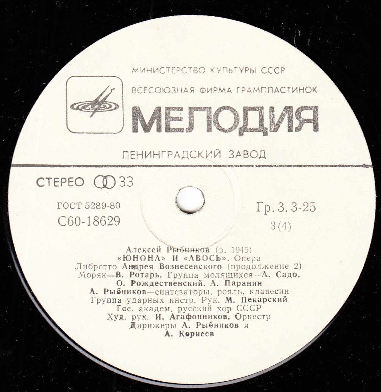 Алексей Рыбников. «Юнона» и «Авось», опера