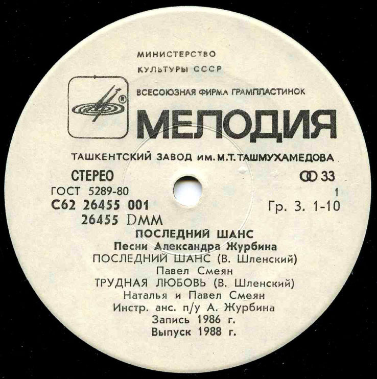 Последний шанс. Песни Александра Журбина