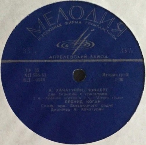 А. ХАЧАТУРЯН (1903–1978): Концерт для скрипки с оркестром (Л. Коган, А. Хачатурян)
