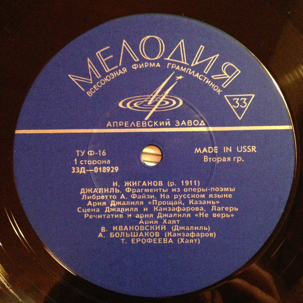 Н. Жиганов: «Джалиль», фрагменты из оперы-поэмы