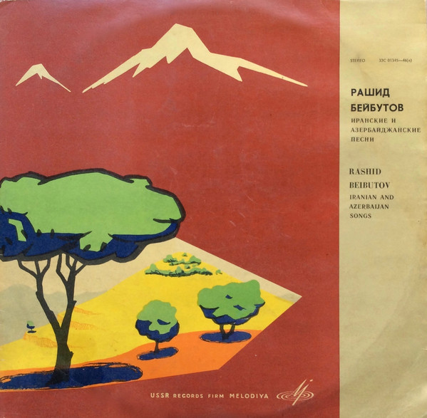 Рашид БЕЙБУТОВ - Иранские и азербайджанские песни