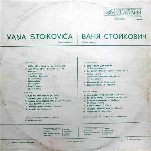 Поет Ваня Стойкович (Югославия)