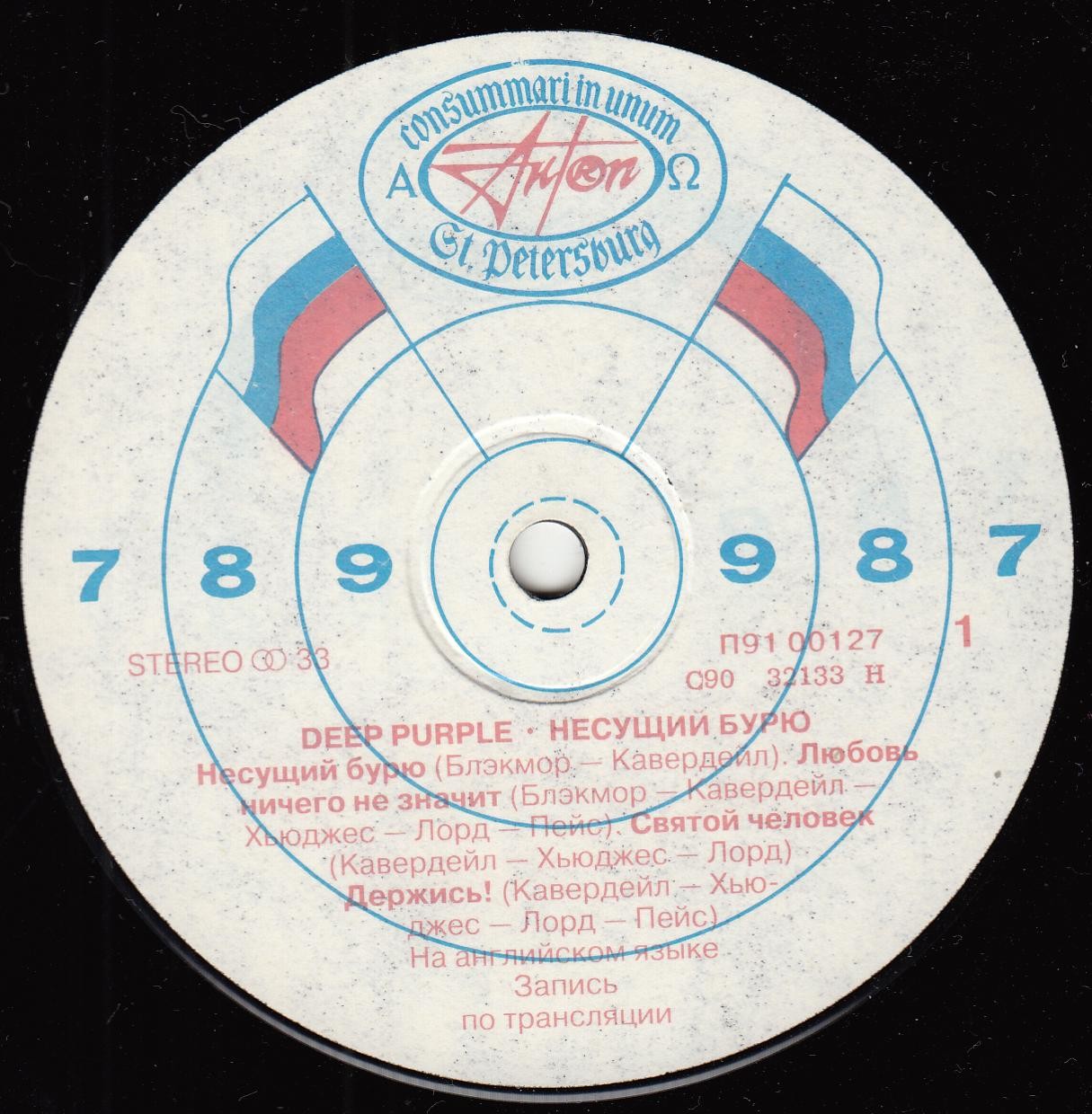 Deep Purple - Несущий бурю