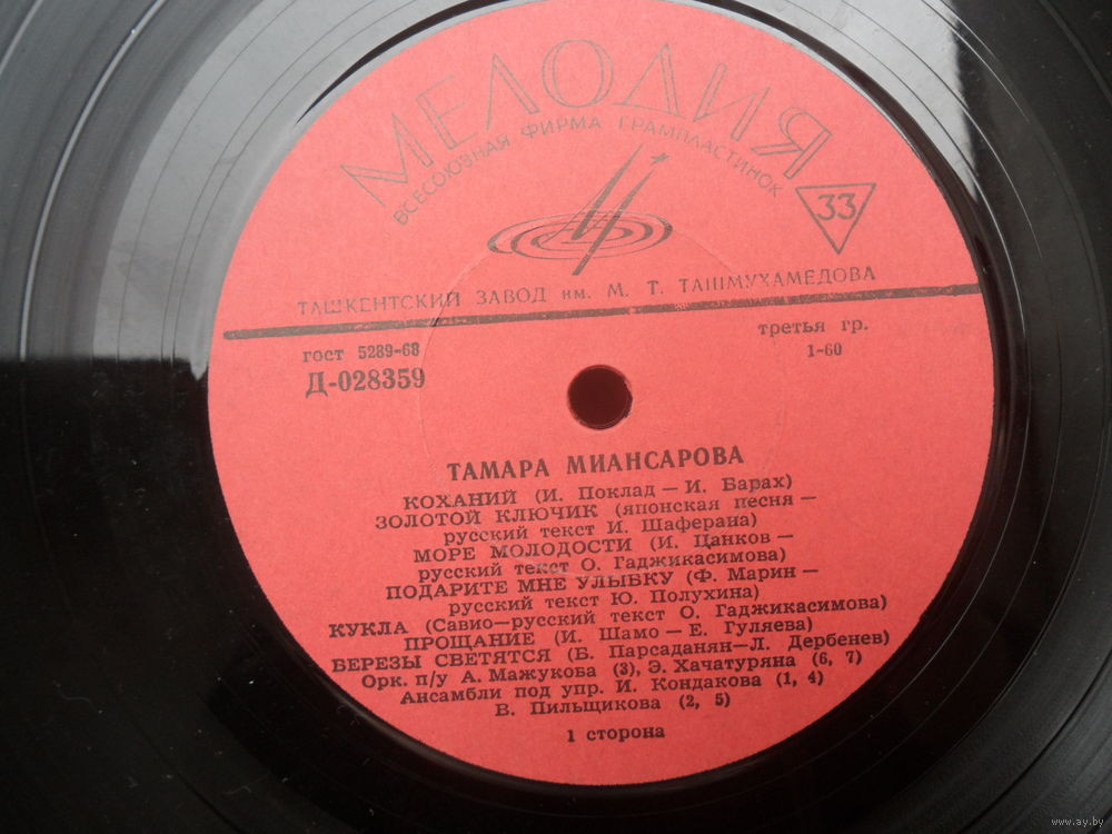 Тамара Миансарова