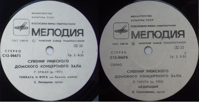 Сувенир Рижского Домского концертного зала