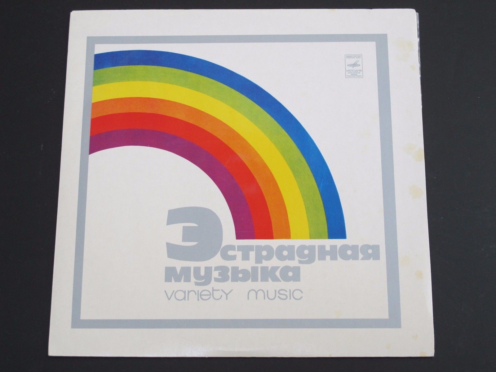 Поет "Юность"