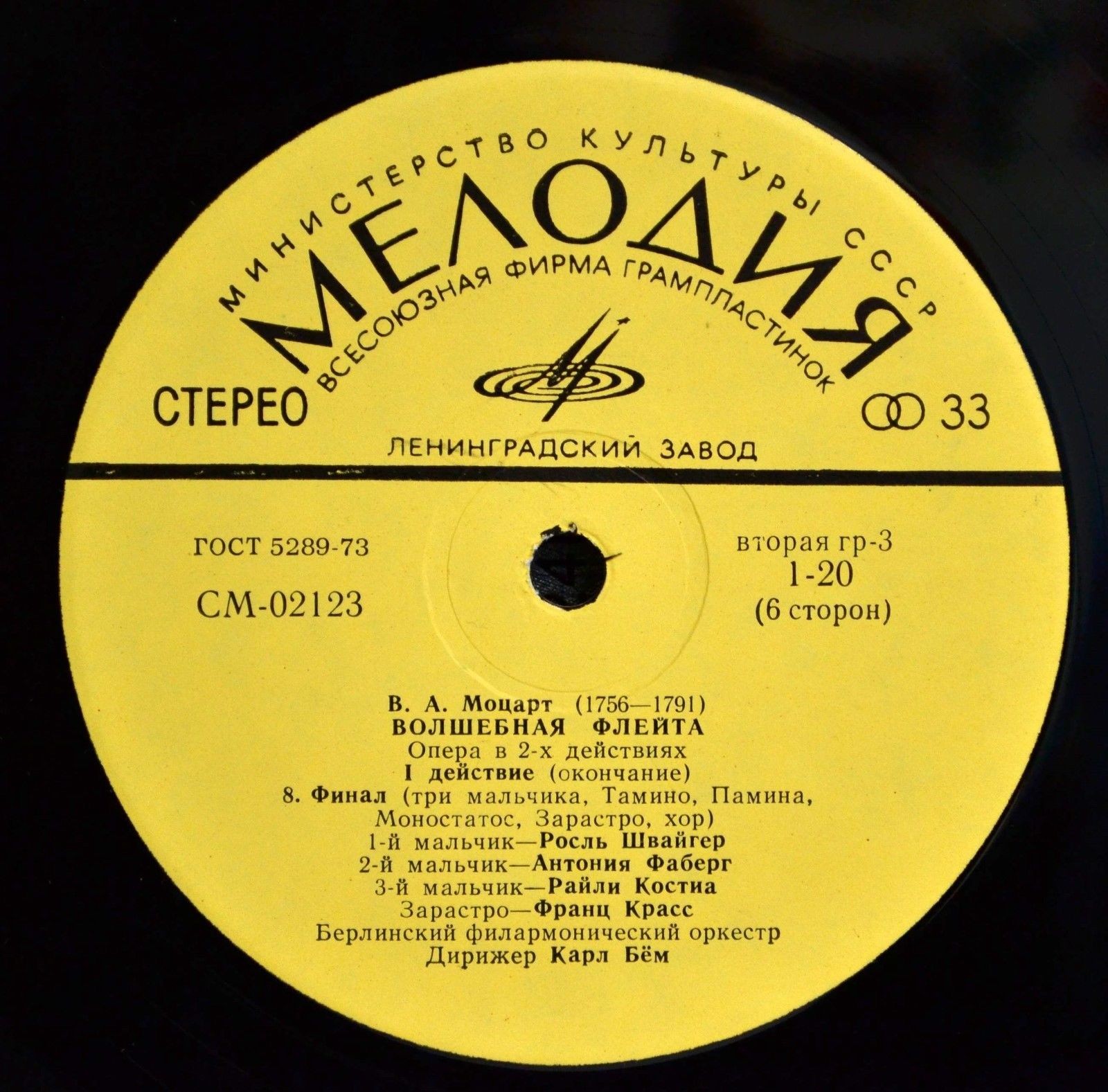 В. А. Моцарт: Волшебная флейта (Карл Бём)