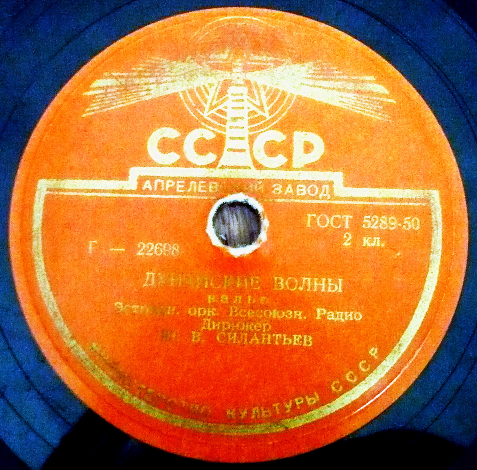 Эстрадный оркестр  Всесоюзного Радио, дирижёр Ю. В. Силантьев - Дунайские волны / Конькобежцы
