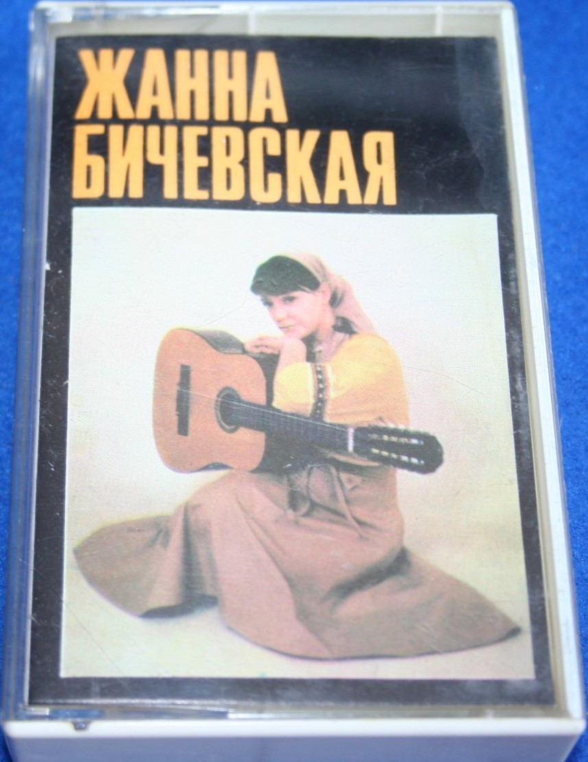 Жанна БИЧЕВСКАЯ