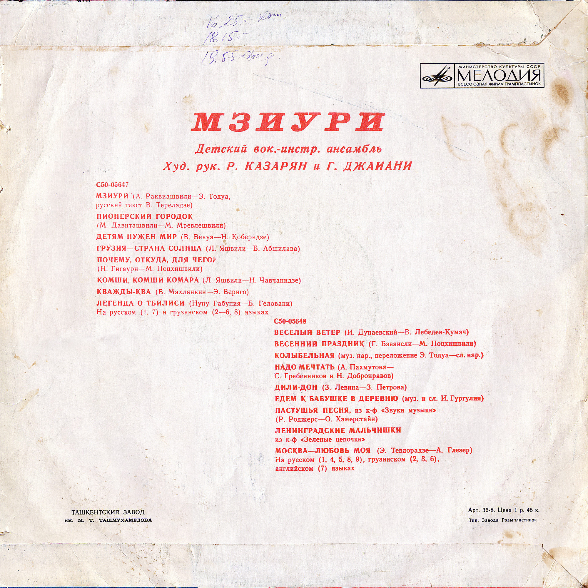 Детский вокально-инструментальный ансамбль «МЗИУРИ». Художественные руководители: Р. Казарян и Г. Джаиани