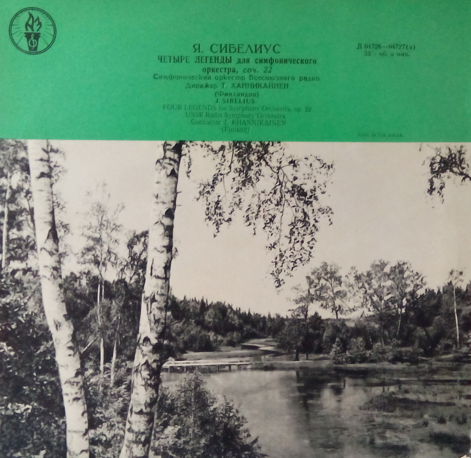 Ян Сибелиус: Четыре легенды для симфонического оркестра, соч. 22