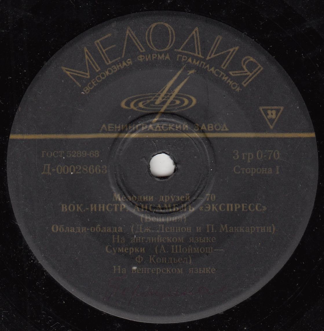 ВИА «Экспресс» (Венгрия)