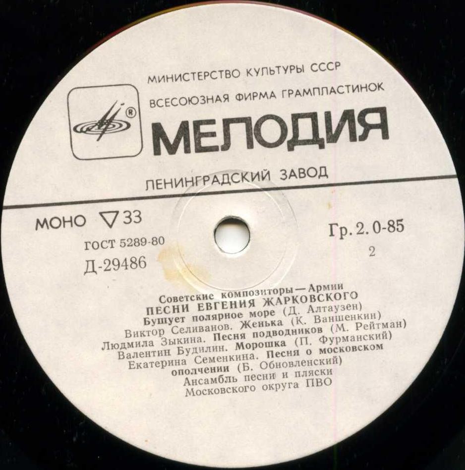 Песни Евгения ЖАРКОВСКОГО. Из цикла «Советские композиторы – Армии»