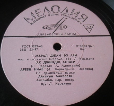 Айкануш МИКАЕЛЯН. Армянские песни