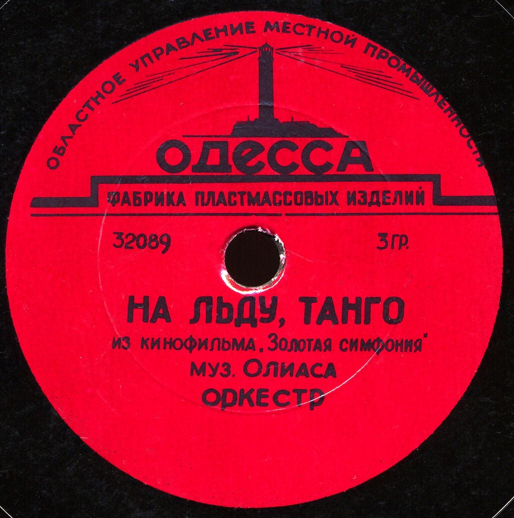 Музыка из к/ф "Золотая симфония"