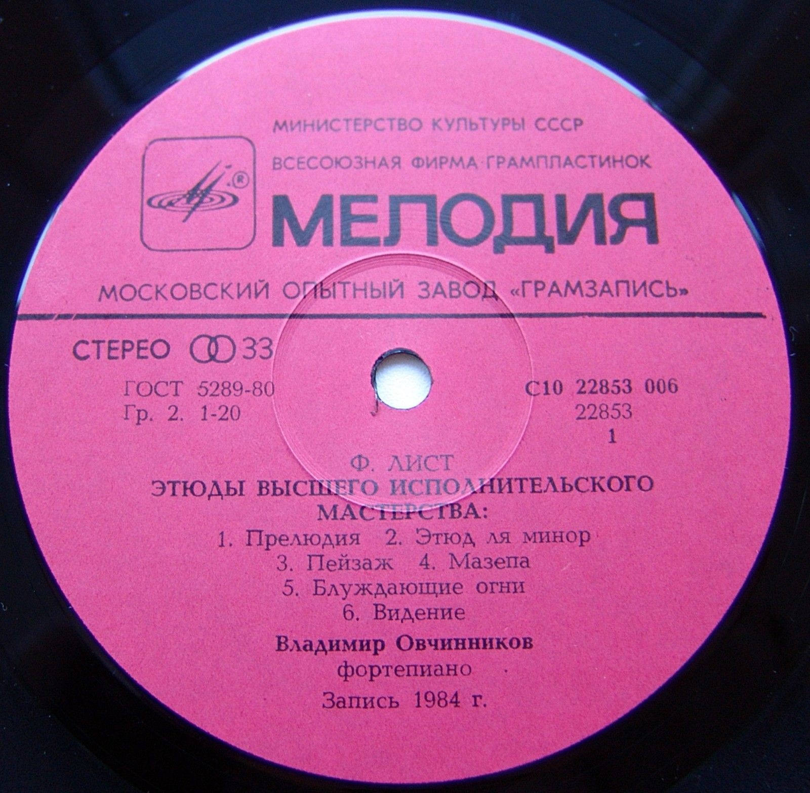 Ф. ЛИСТ: Этюды высшего исполнительского мастерства для ф-но (№ 1-9) – В. Овчинников