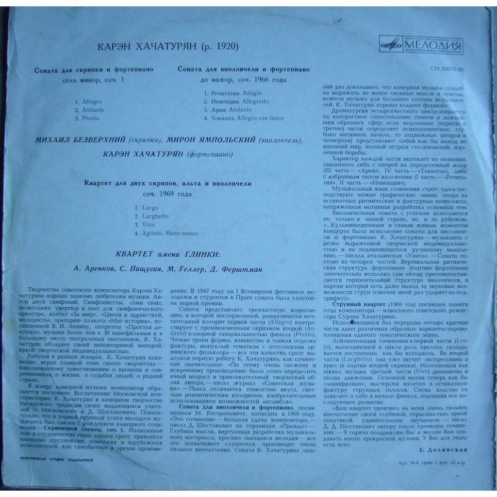 Карэн ХАЧАТУРЯН (1920)