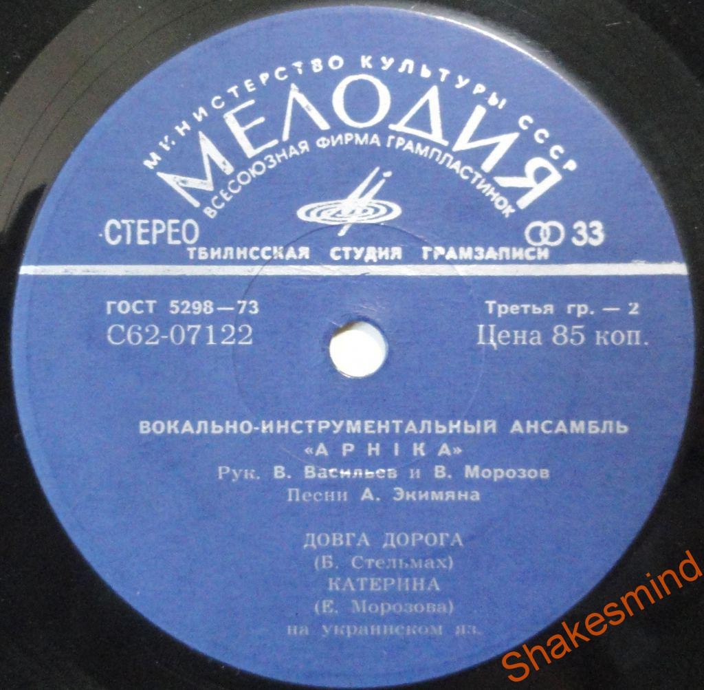 ВИА «АРНIКА». Пiснi Олексiя Екiмяна