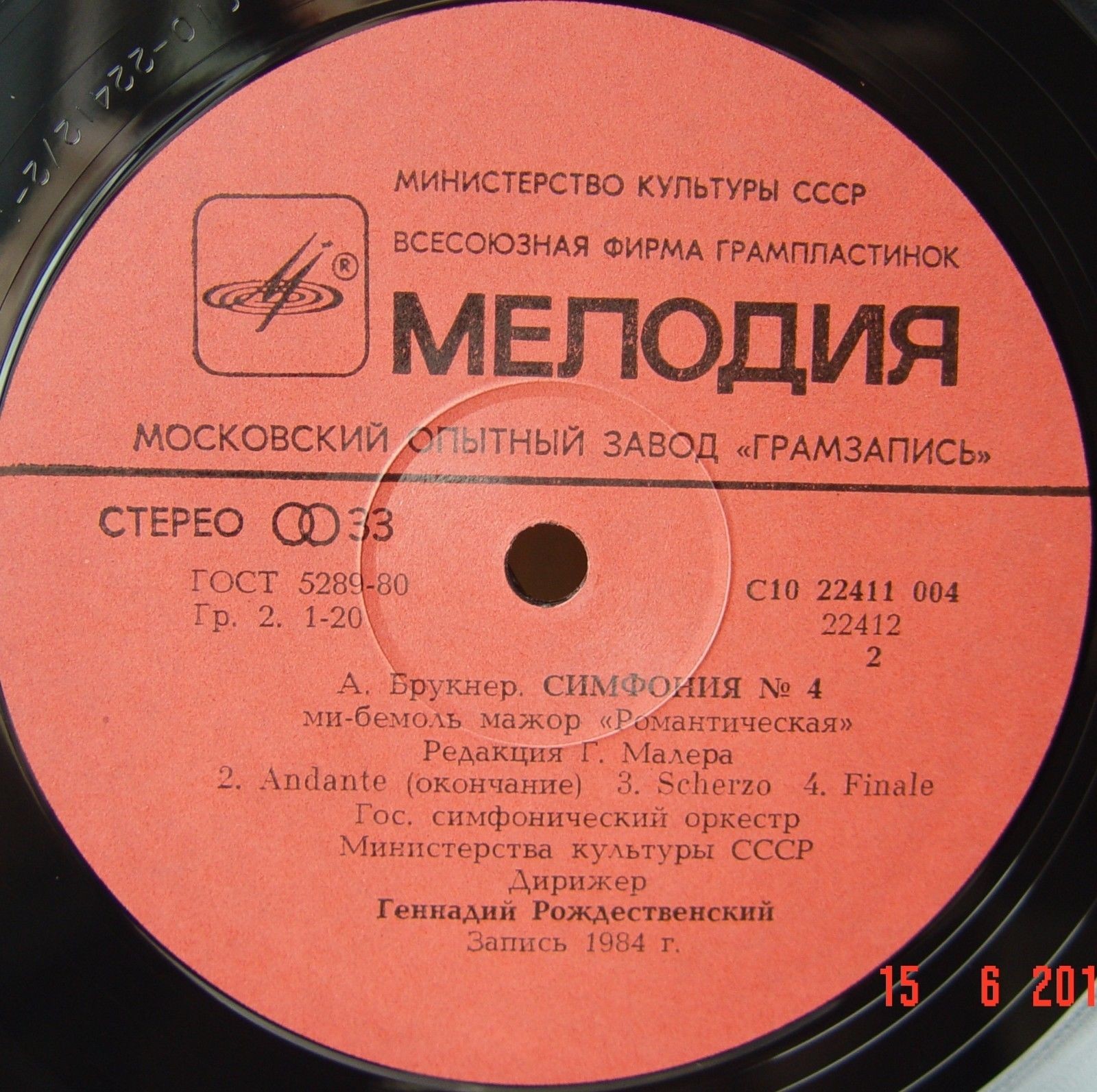 А. БРУКНЕР (1824 - 1896): Симфония № 4 ми-бемоль мажор «Романтическая» (редакция Г. Малера) (Г. Рождественский)