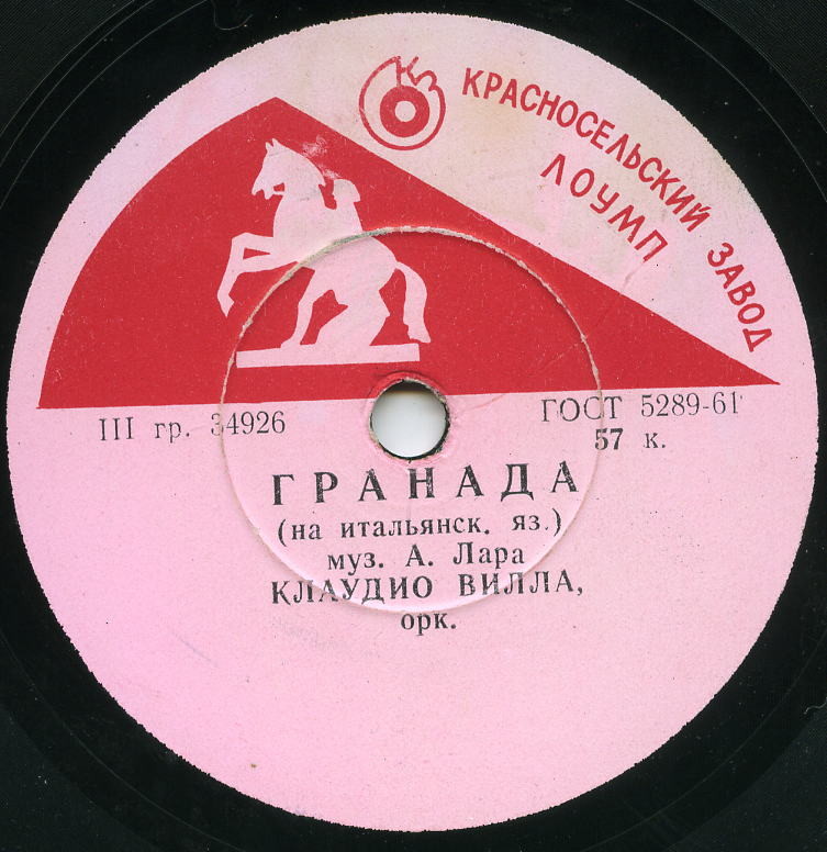 Клаудио Вилла - Летаю / Гранада