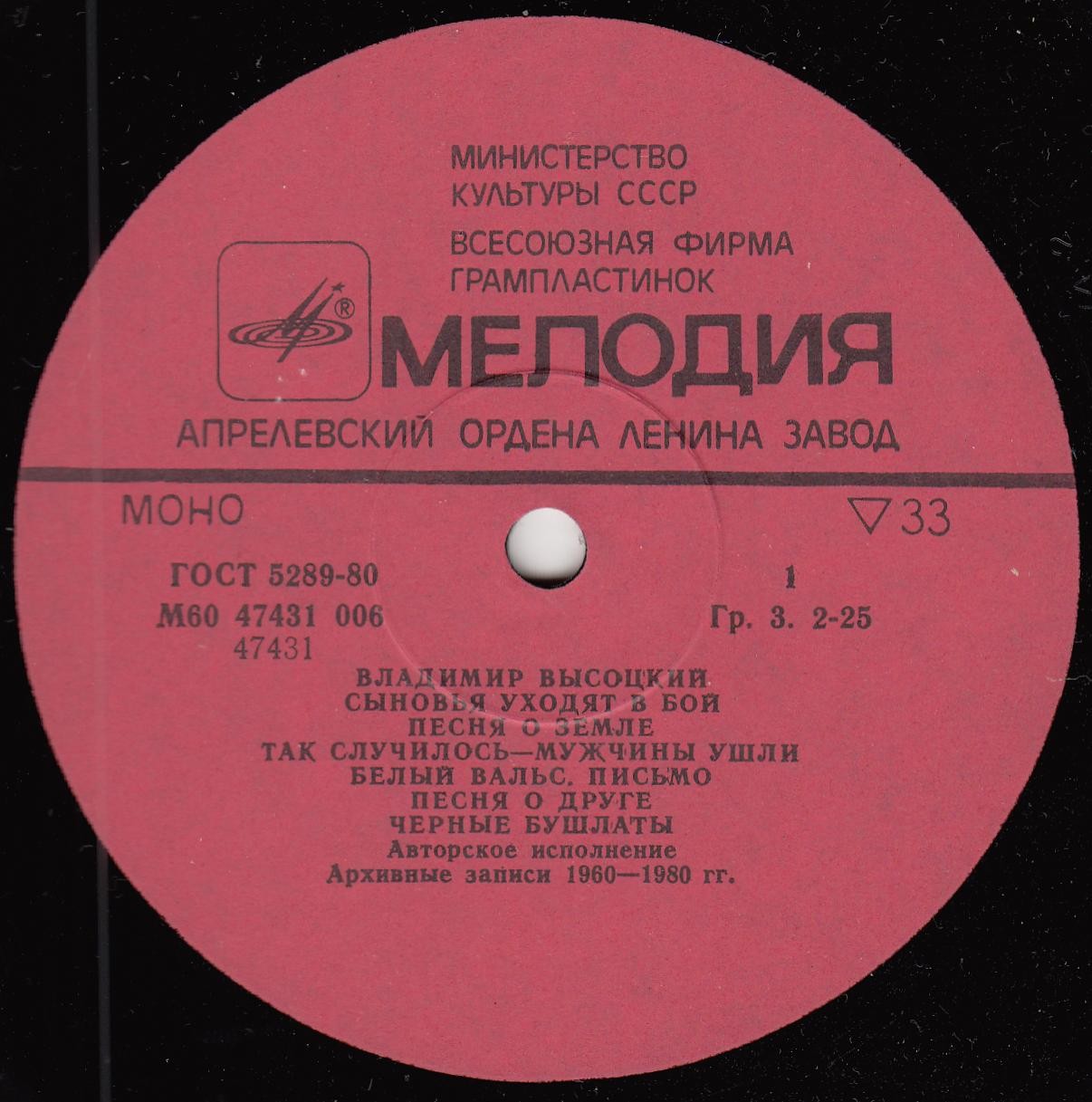 Владимир Высоцкий. Сыновья уходят в бой (2-я пластинка)