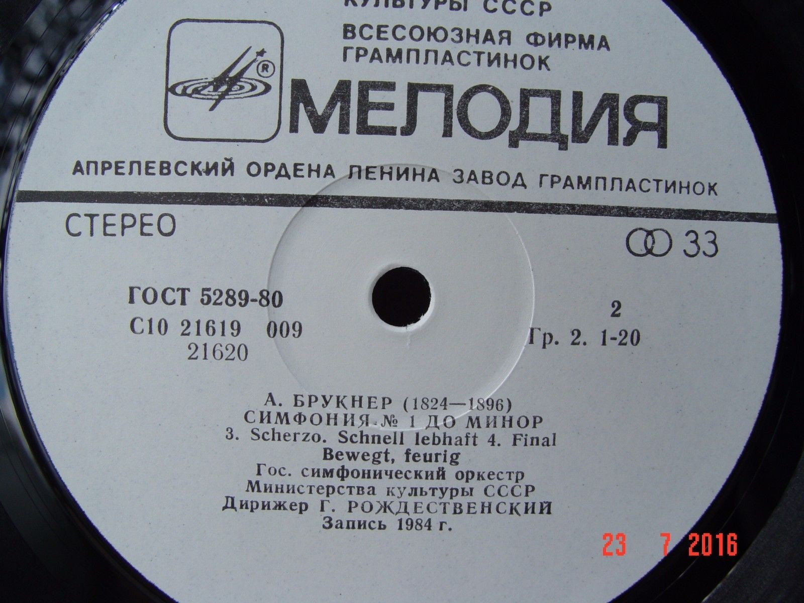 А. БРУКНЕР Симфонии (Г. Рождественский)