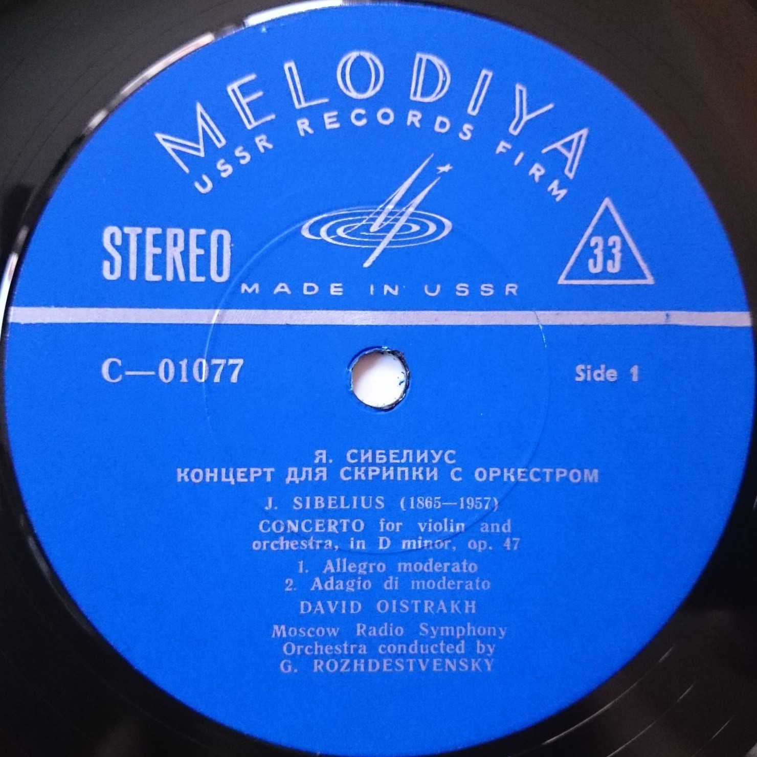 Я. Сибелиус: Концерт для скрипки с оркестром, две юморески (Д. Ойстрах, СО ВР, Г. Рождественский)