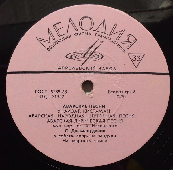 Аварские песни