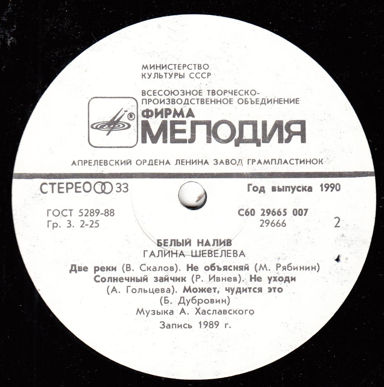 Галина ШЕВЕЛЁВА. «Белый налив»