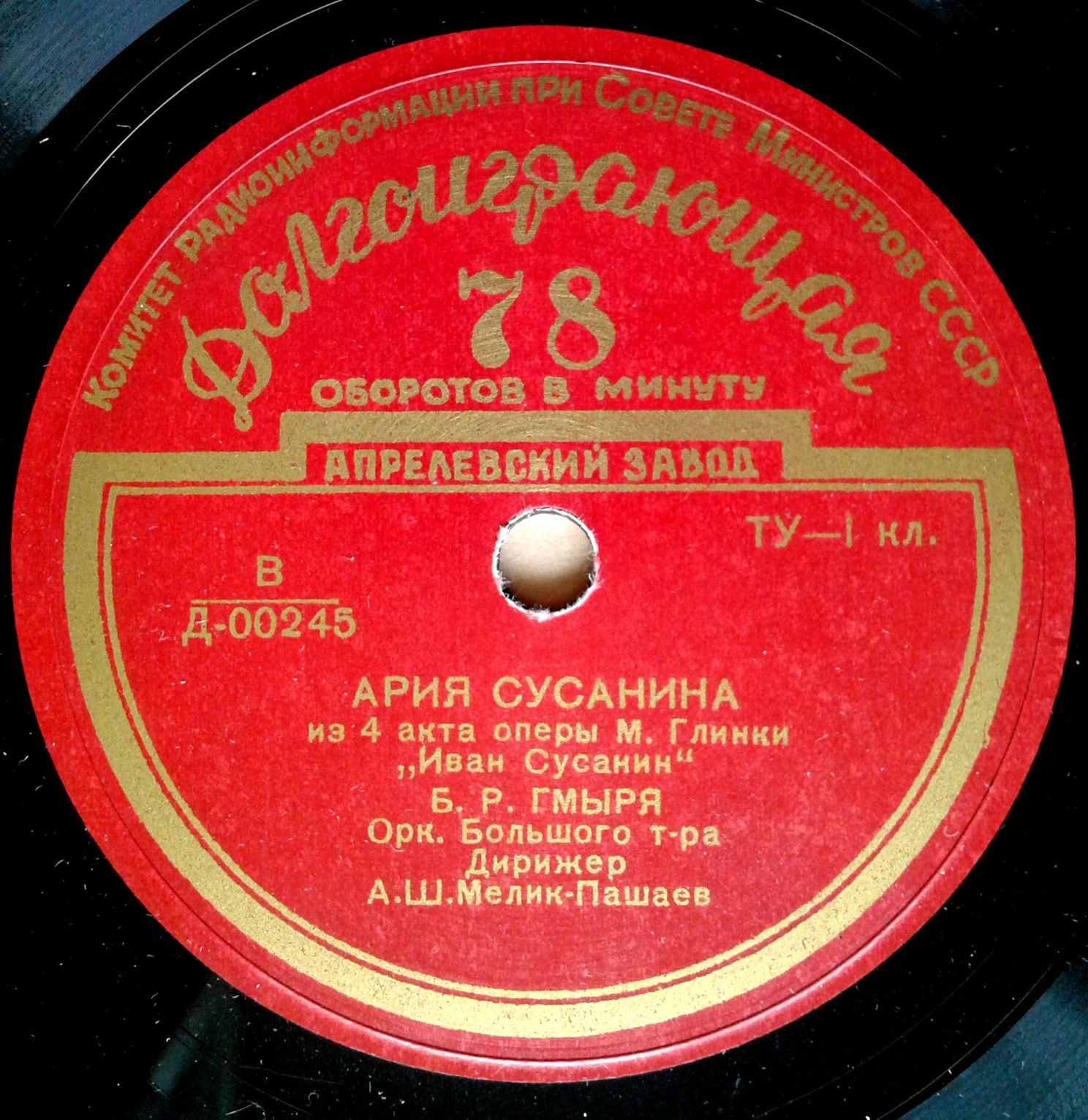 Борис ГМЫРЯ (бас): Арии из опер М. Глинки и М. Мусоргского