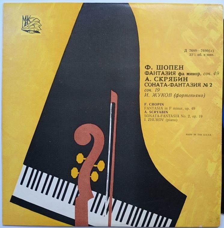 Ф. Шопен: Фантазия фа минор / А. Скрябин: Соната № 2 (Игорь Жуков, ф-но)