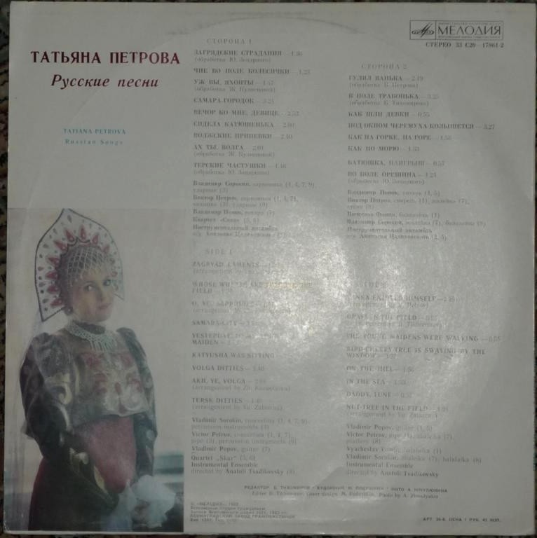 Татьяна Петрова - Русские песни