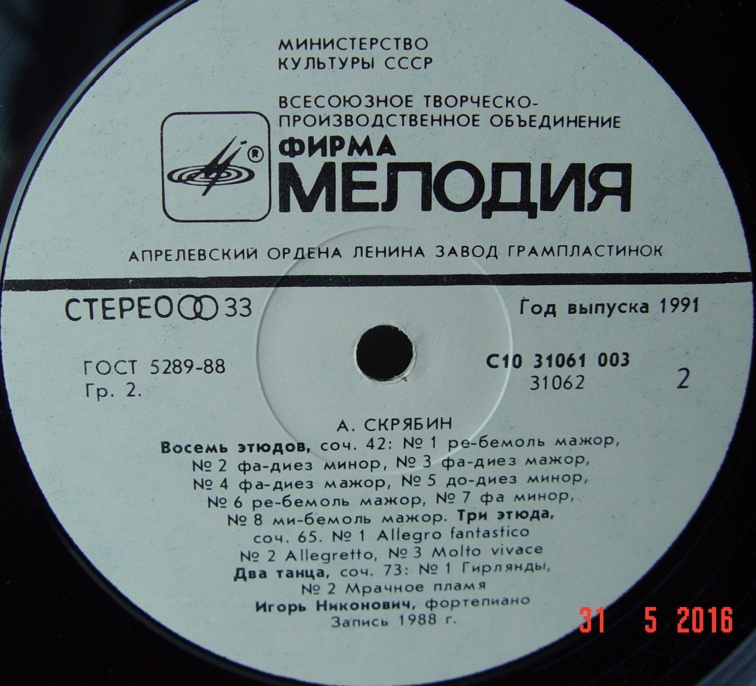 А. Скрябин. Играет Игорь Никонович (ф-но)