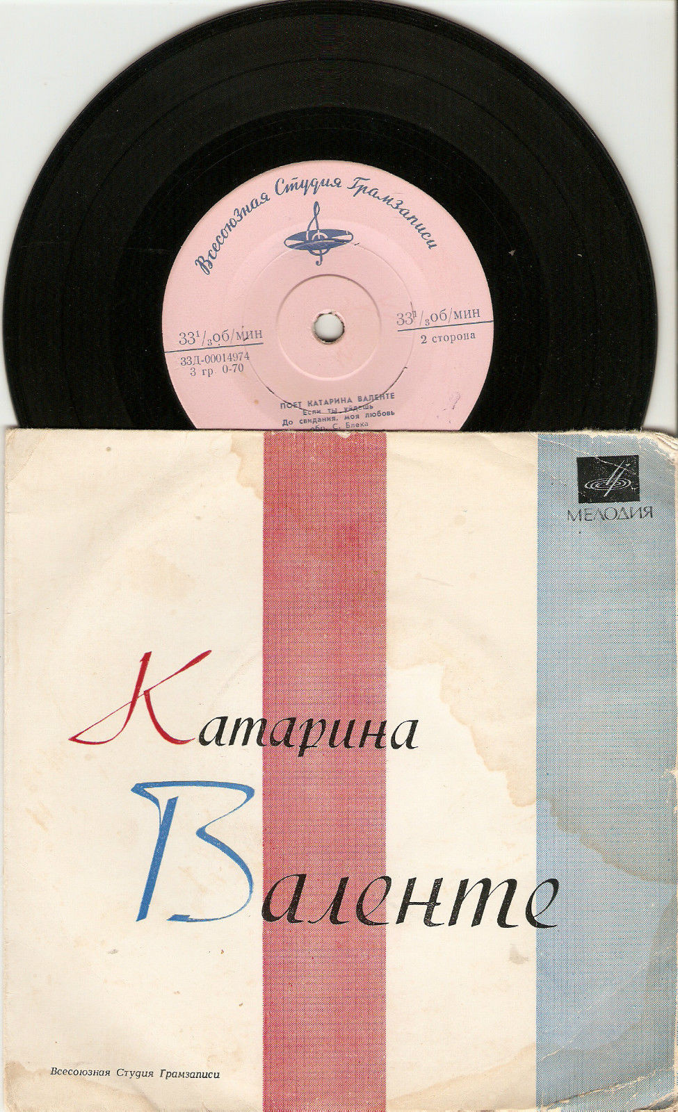 Поёт Катарина Валенте