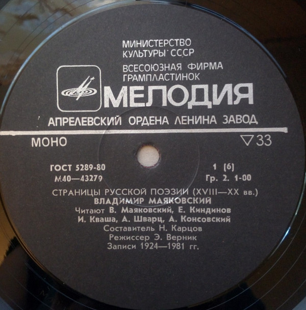 Страницы русской поэзии XVIII-XX в.в. В. МАЯКОВСКИЙ