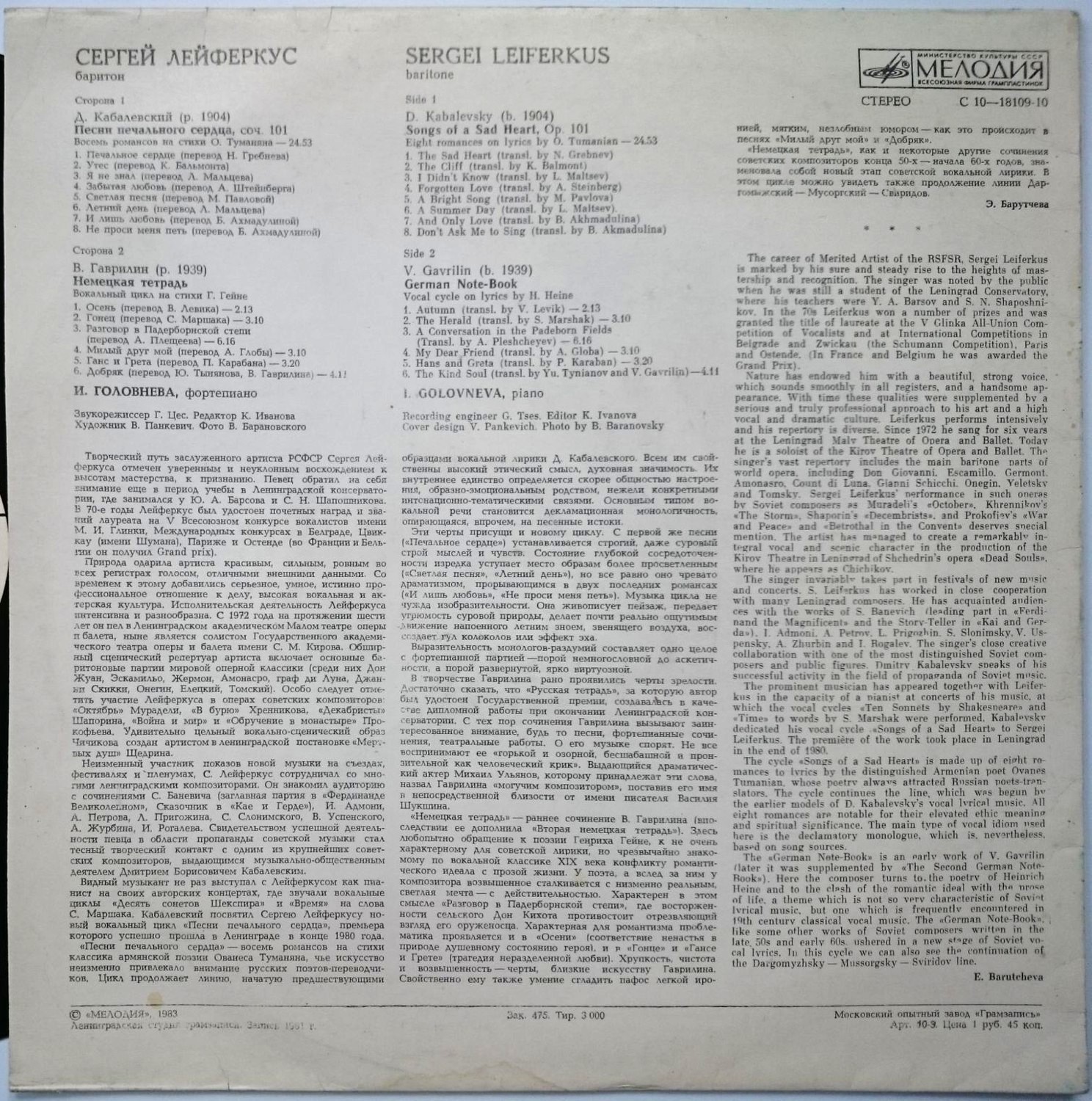 Сергей ЛЕЙФЕРКУС (баритон)